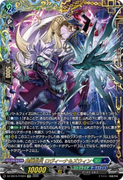 { FFR } DZ-SS16/FFR24 《屍猟裂災 ロヴィーナ＆ズウィン》
