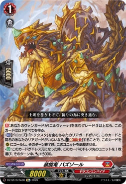 《Re》 DZ-SS16/Re06 《装旋竜 バズゾール》