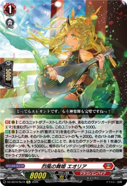 《Re》 DZ-SS16/Re10 《烈風の舞姫 エオリア》