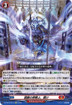 《Re》 DZ-SS16/Re13 《禁断の邪眼よ、開け》