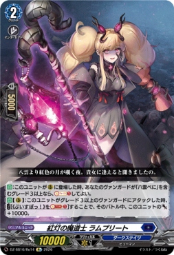 《Re》 DZ-SS16/Re14 《紅灯の魔道士 ラムプリート》