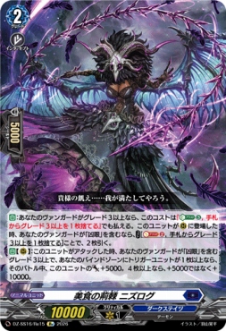 《Re》 DZ-SS16/Re15 《美食の荊棘 ニズログ》