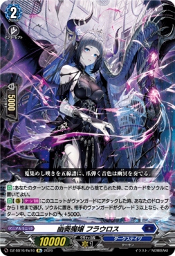《Re》 DZ-SS16/Re16 《幽奏魔嬢 フラウロス》