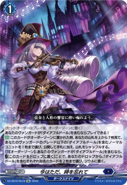 《Re》 DZ-SS16/Re19 《今はただ、時を忘れて》