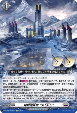 《Re》 DZ-SS16/Re24 《超銀河基地 “A.I.A.S.”》
