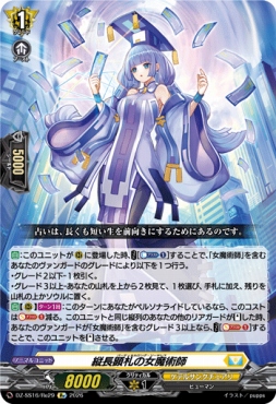 《Re》 DZ-SS16/Re29 《縦長顕札の女魔術師》