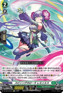 《Re》 DZ-SS16/Re32 《スピニングカローラ レミニエス》