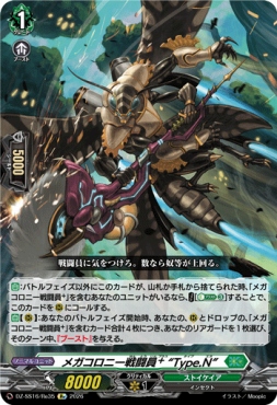 《Re》 DZ-SS16/Re35 《メガコロニー戦闘員＋”Type.N”》