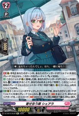 《Re》 DZ-SS16/Re38 《幸運の咲くところ フィーユ》