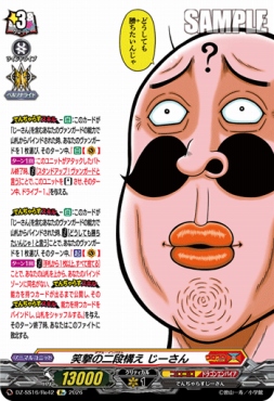 《Re》 DZ-SS16/Re42 《笑撃の二段構え じーさん》