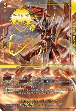 (SEC) DZ-SS16/SEC02 《武装神撃 ガルナヴェルリーナ》
