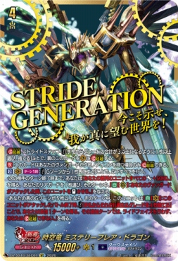 (SEC) DZ-SS16/SEC04 《時空竜 ミステリーフレア・ドラゴン》