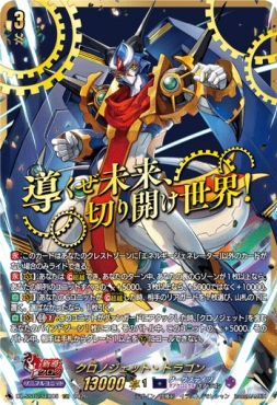 (SEC) DZ-SS16/SEC05 《クロノジェット・ドラゴン》