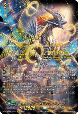 (SEC) DZ-SS16/SEC07 《震天竜 アストライオス・ドラゴン》