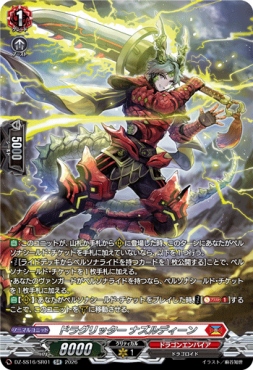 {SR} DZ-SS16/SR01 《ドラグリッター ナズルディーン》