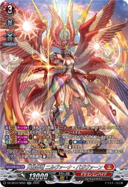 {SR} DZ-SS16/SR02 《天輪神竜 ニルヴァーナ・バガヴァーン》