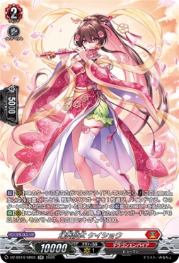{SR} DZ-SS16/SR05 《幻奏仙女 ケイショウ》