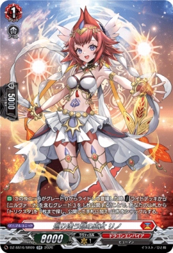 {SR} DZ-SS16/SR09 《巡り逢う焔の巫女 リノ》