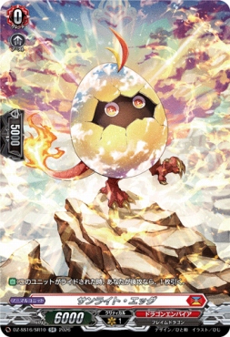 {SR} DZ-SS16/SR10 《サンライト・エッグ》
