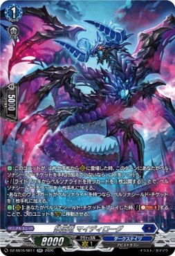 {SR} DZ-SS16/SR11 《妖厄竜 マイディローグ》