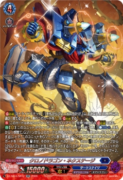 {SR} DZ-SS16/SR12 《クロノドラゴン・ネクステージ》