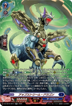 {SR} DZ-SS16/SR14 《アップストリーム・ドラゴン》