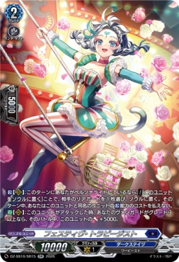 {SR} DZ-SS16/SR15 《フェスティヴ・トラピージスト》