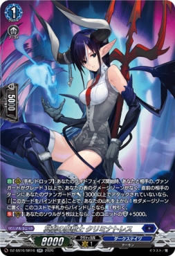 {SR} DZ-SS16/SR16 《冥刺の魔槍士 クリミナトレス》