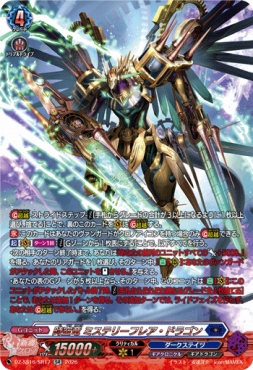 {SR} DZ-SS16/SR17 《時空竜 ミステリーフレア・ドラゴン》