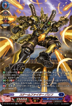 {SR} DZ-SS16/SR18 《スチームファイター バリフ》