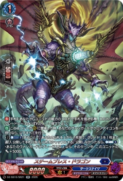 {SR} DZ-SS16/SR21 《スチームブレス・ドラゴン》