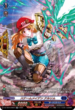 {SR} DZ-SS16/SR24 《スチームメイデン アルリム》