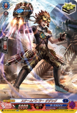 {SR} DZ-SS16/SR26 《スチームバトラー ダダシグ》