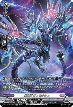 {SR} DZ-SS16/SR31 《虚数竜 ディラクシィ》