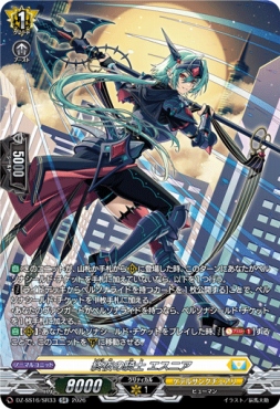 {SR} DZ-SS16/SR33 《終夜の騎士 エスニア》