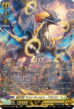 {SR} DZ-SS16/SR35 《震天竜 アストライオス・ドラゴン》