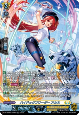 {SR} DZ-SS16/SR36 《ハイドッグブリーダー アカネ》