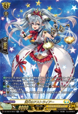 {SR} DZ-SS16/SR37 《満天のアストライアー》