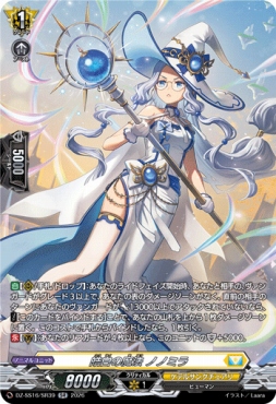 {SR} DZ-SS16/SR39 《皓白の魔法 ノノミラ》