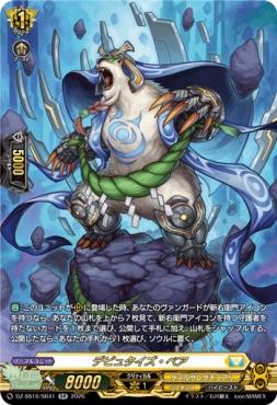 {SR} DZ-SS16/SR41 《デピュタイズ・ベア》