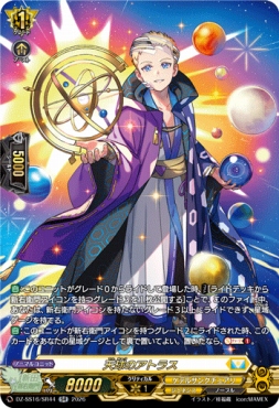 {SR} DZ-SS16/SR44 《天球のアトラス》