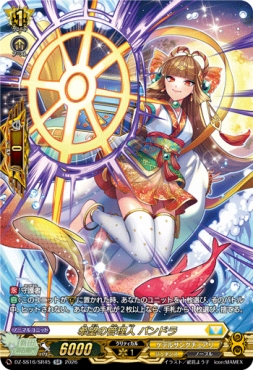 {SR} DZ-SS16/SR45 《希望の管理人 パンドラ》