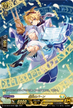 {SR} DZ-SS16/SR46 《新風のパーン》