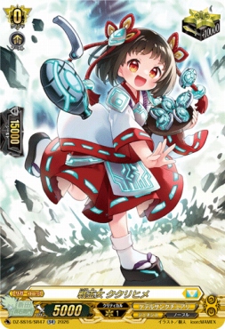 {SR} DZ-SS16/SR47 《戦巫女 ククリヒメ》