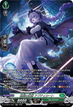 {SR} DZ-SS16/SR51 《惜別の妖精 アプティシート》