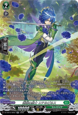 {SR} DZ-SS16/SR52 《衛福の騎士 エテルピネス》