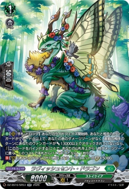 {SR} DZ-SS16/SR53 《ラヴィッシュセント・ドラゴン》