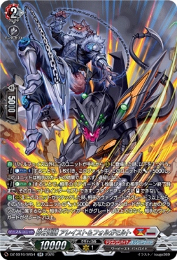 {SR} DZ-SS16/SR54 《砕牙凶縛 アレイスト＆フォルガモルト》