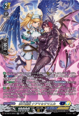 {SR} DZ-SS16/SR55 《夢天相愛 ナアマ＆サマエル》