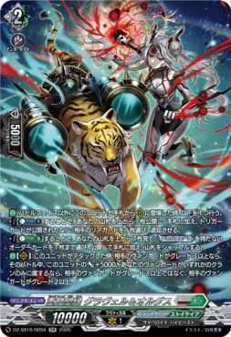 {SR} DZ-SS16/SR56 《重蝕望縁 グラヴェル＆オルグス》